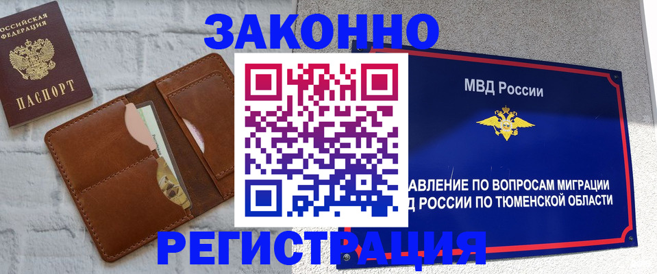 временная прописка в Северске
