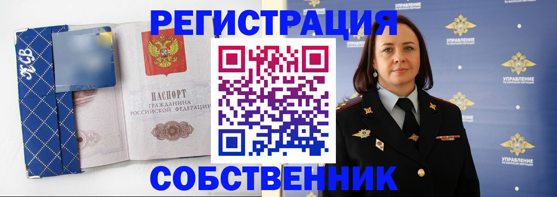 временная регистрация купить в Северске