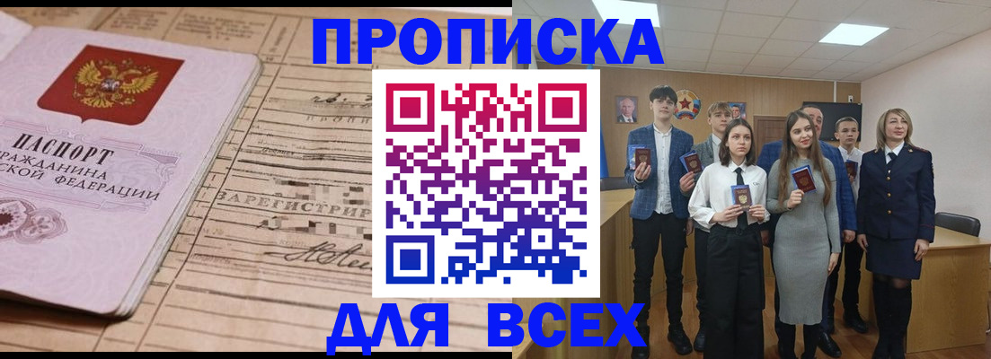 прописка ребенка в Северске