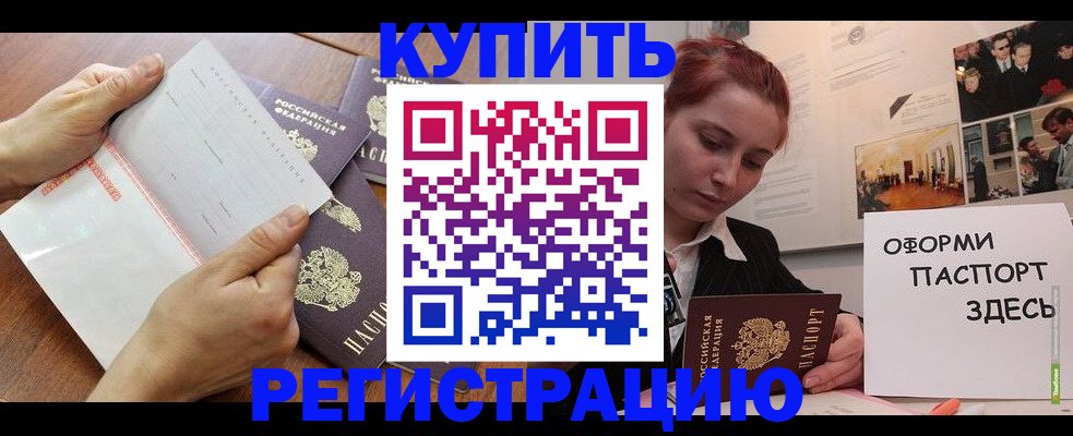 временная прописка в Северске