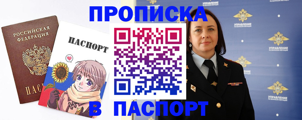 прописка регистрация в Северске