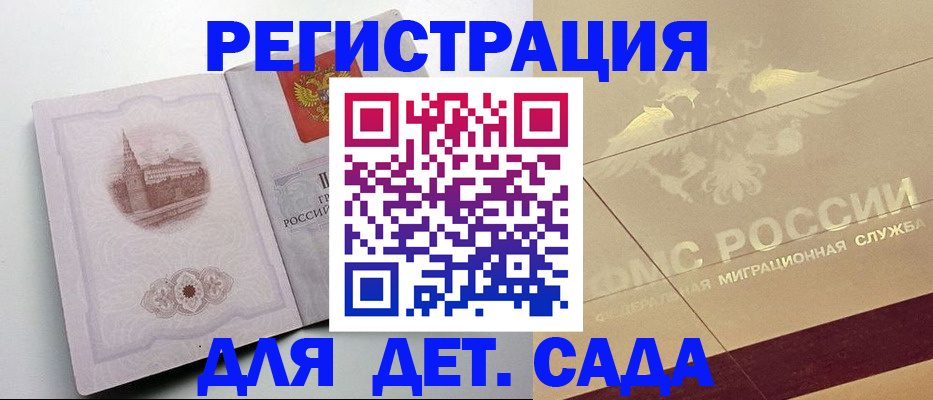 регистрация для дет. сада в Северске