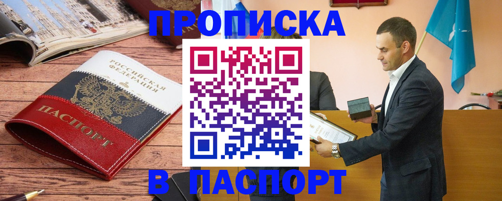 прописка в квартире в Северске